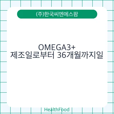 OMEGA3+