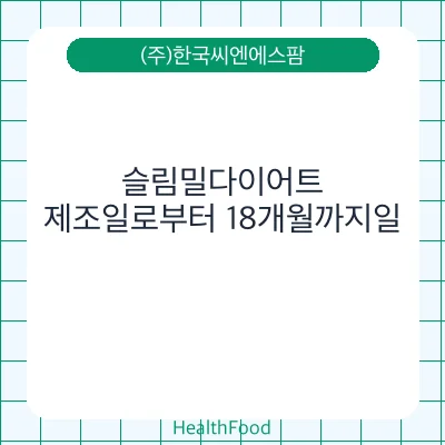 슬림밀다이어트