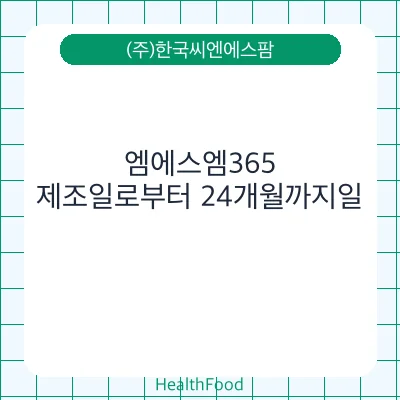 엠에스엠365