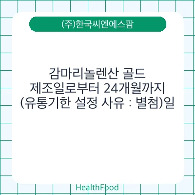 감마리놀렌산 골드