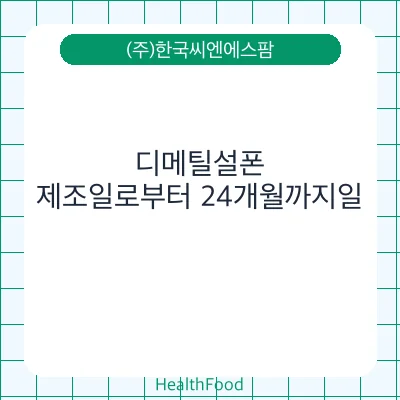디메틸설폰