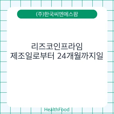 리즈코인프라임