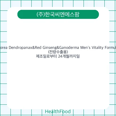 Korea Dendropanax&Red Ginseng&Ganoderma Men's Vitality Formula(전량수출용)