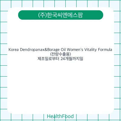 Korea Dendropanax&Borage Oil Women's Vitality Formula(전량수출용)