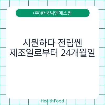 시원하다 전립쎈