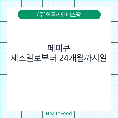 페미큐