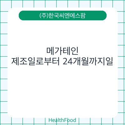 메가테인