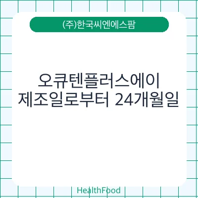 오큐텐플러스에이