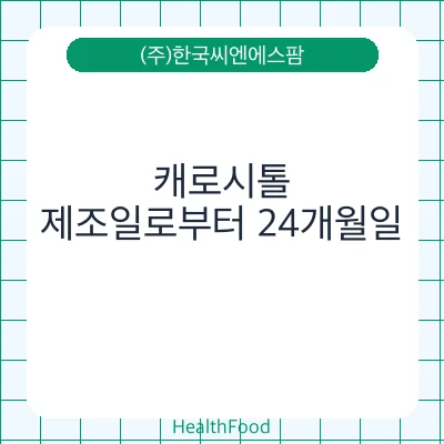 캐로시톨