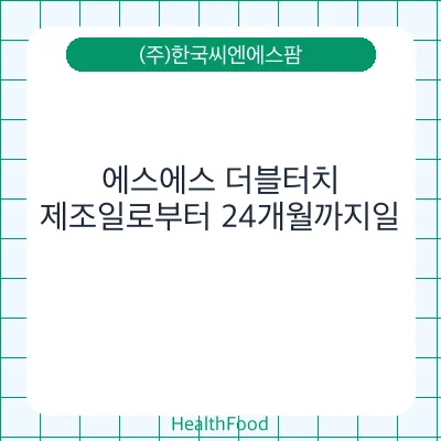 에스에스 더블터치