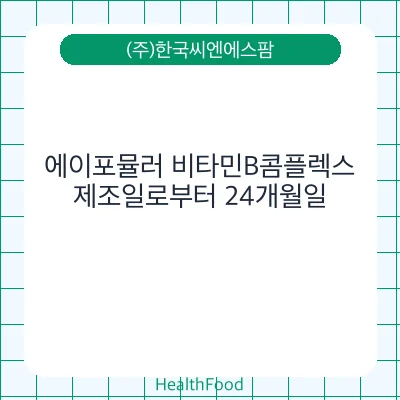 에이포뮬러 비타민B콤플렉스