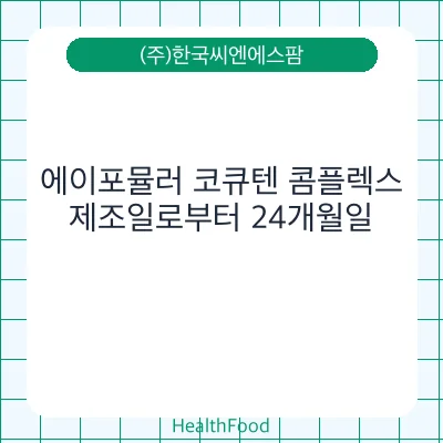 에이포뮬러 코큐텐 콤플렉스
