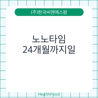 노노타임