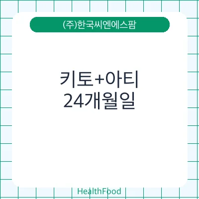 키토+아티