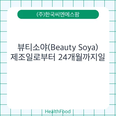 뷰티소야(Beauty Soya)