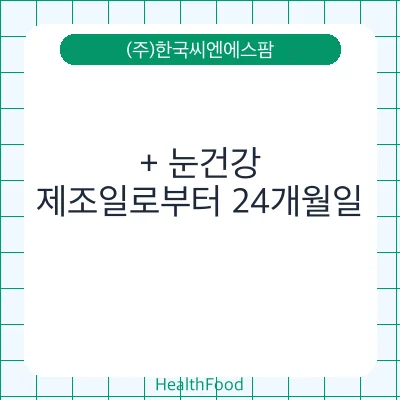 + 눈건강