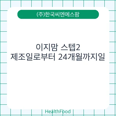 이지맘 스텝2