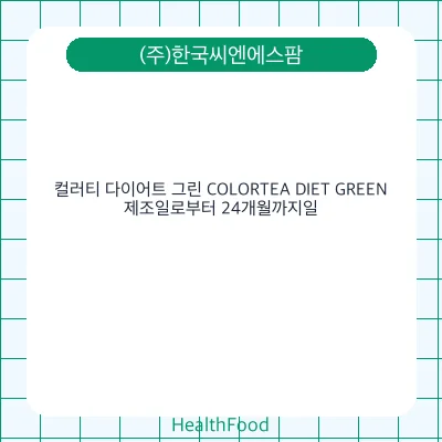 컬러티 다이어트 그린 COLORTEA DIET GREEN
