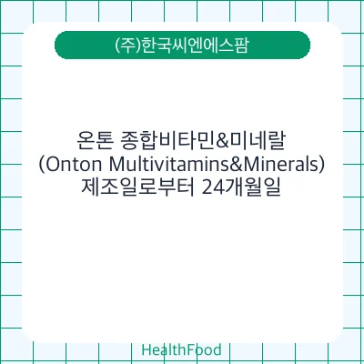 온톤 종합비타민&미네랄(Onton Multivitamins&Minerals)