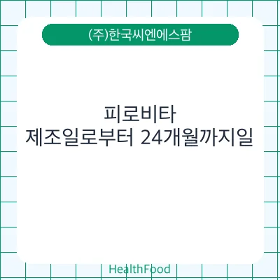 피로비타