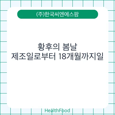 황후의 봄날