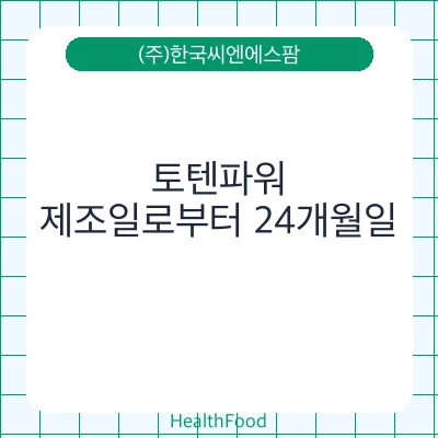 토텐파워