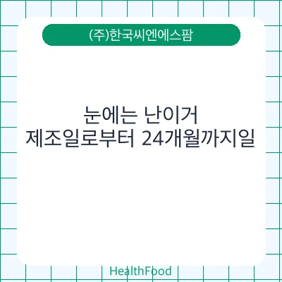 눈에는 난이거