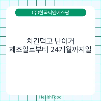 치킨먹고 난이거