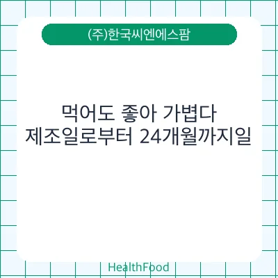 먹어도 좋아 가볍다