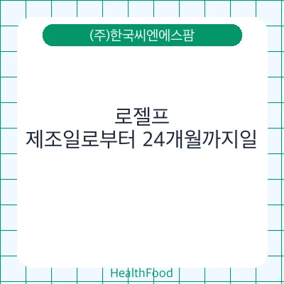 로젤프