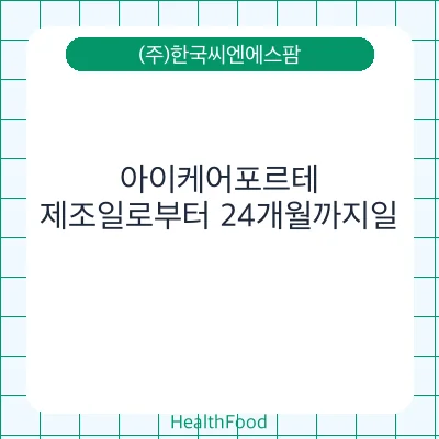 아이케어포르테