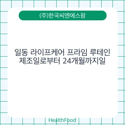 일동 라이프케어 프라임 루테인
