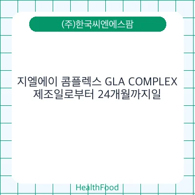 지엘에이 콤플렉스 GLA COMPLEX