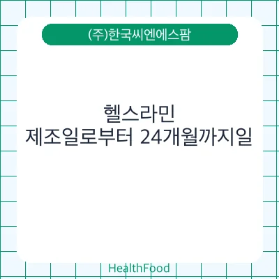 헬스라민