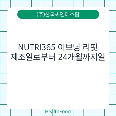 NUTRI365 이브닝 리핏