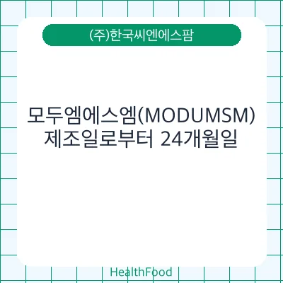 모두엠에스엠(MODUMSM)