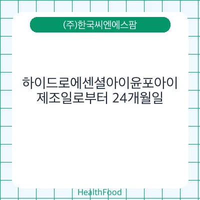 하이드로에센셜아이윤포아이