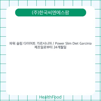 파워 슬림 다이어트 가르시니아 / Power Slim Diet Garcinia