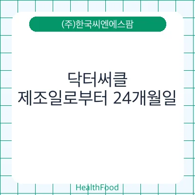 닥터써클
