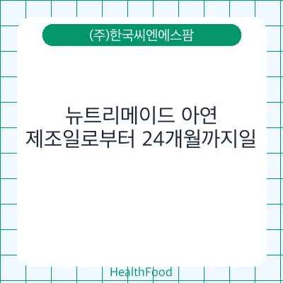 뉴트리메이드 아연