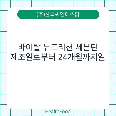 바이탈 뉴트리션 세븐틴