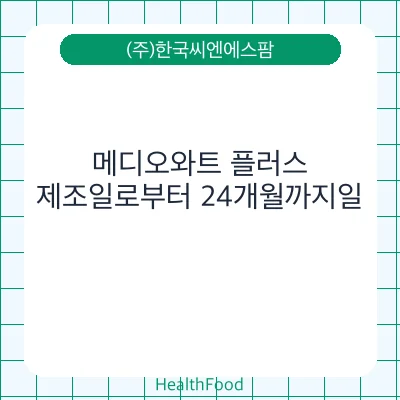 메디오와트 플러스