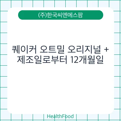 퀘이커 오트밀 오리지널 +