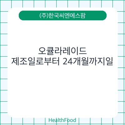 오큘라레이드