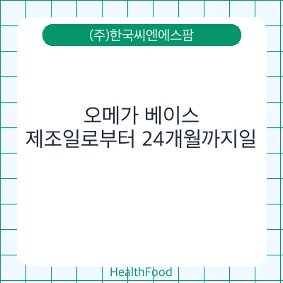 오메가 베이스