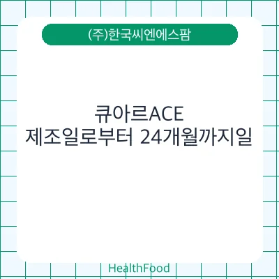 큐아르ACE
