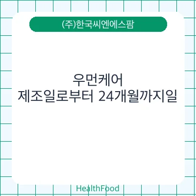 우먼케어