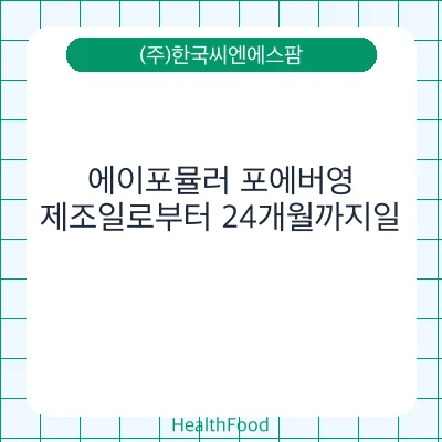 에이포뮬러 포에버영