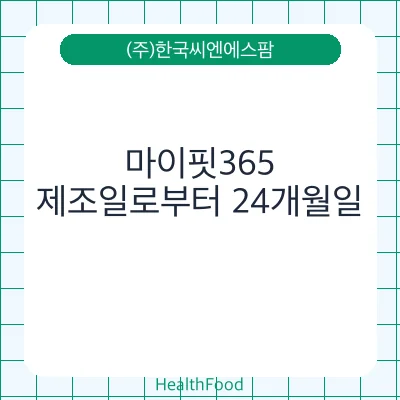 마이핏365