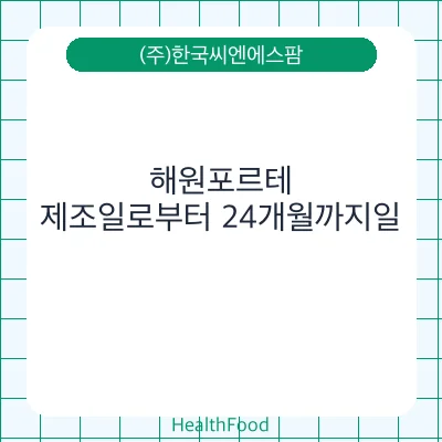 해원포르테